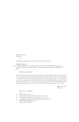Альберт Эйнштейн.Его жизнь и его Вселенная.Айзексон с доставкой по Минску от 70 рублей бесплатно!